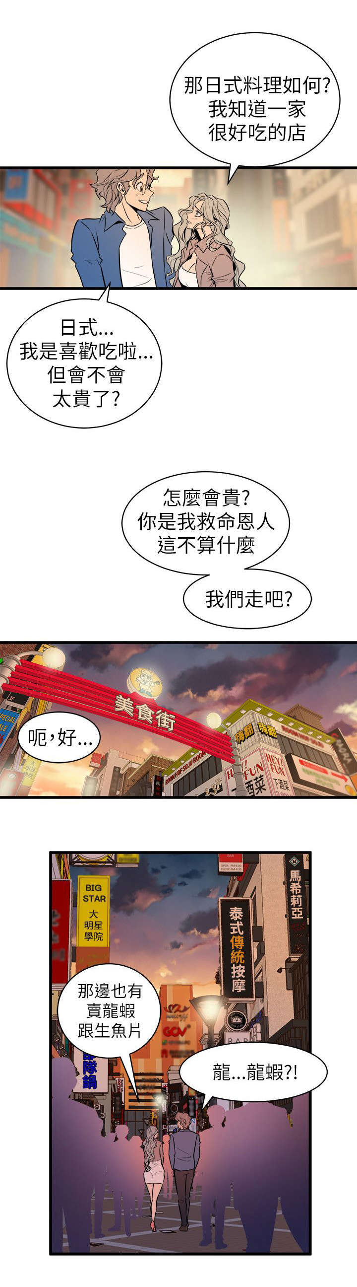 邻墙有眼漫画,第31章：温馨3图