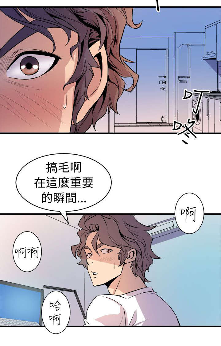 邻墙有眼漫画,第23章：意外来客3图