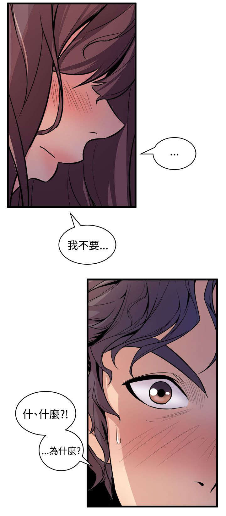 邻墙有眼漫画,第25章：车祸3图