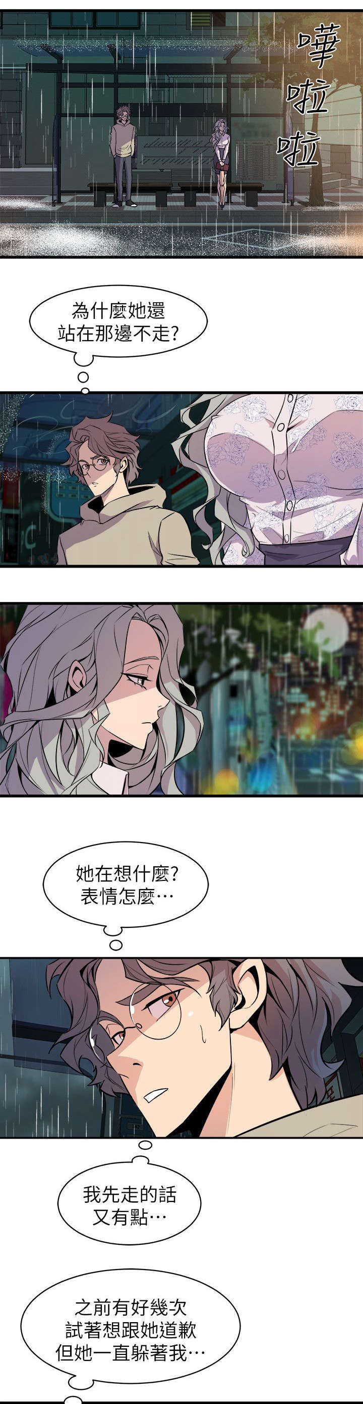 邻墙有眼漫画,第42章：无言相伴3图