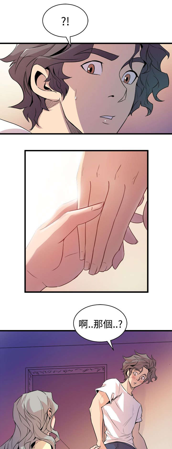 邻墙有眼漫画,第20章：暧昧升温2图