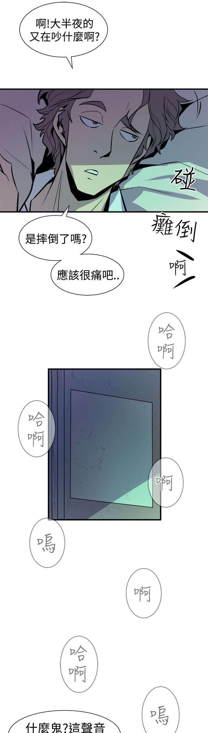 邻墙有眼漫画,第14章：奇怪的叫声5图