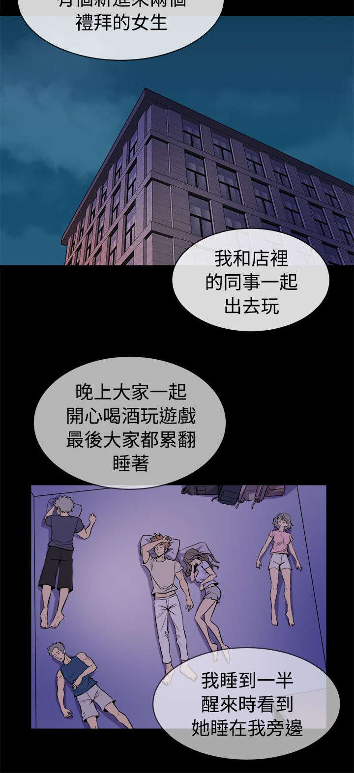 邻墙有眼漫画,第21章：欲动5图
