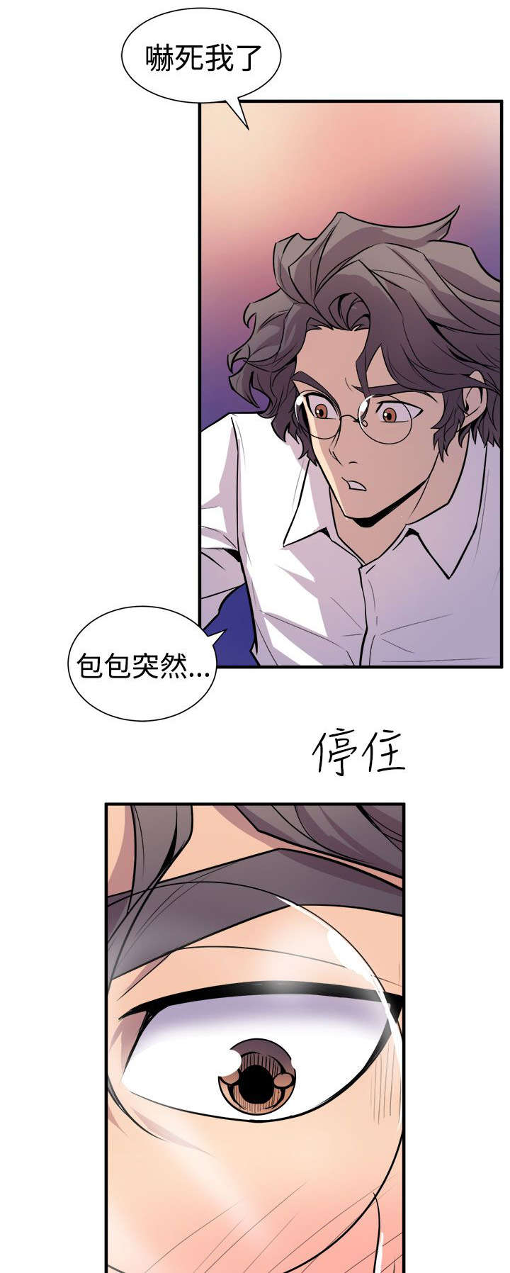 邻墙有眼漫画,第13章：秀赫的来电1图