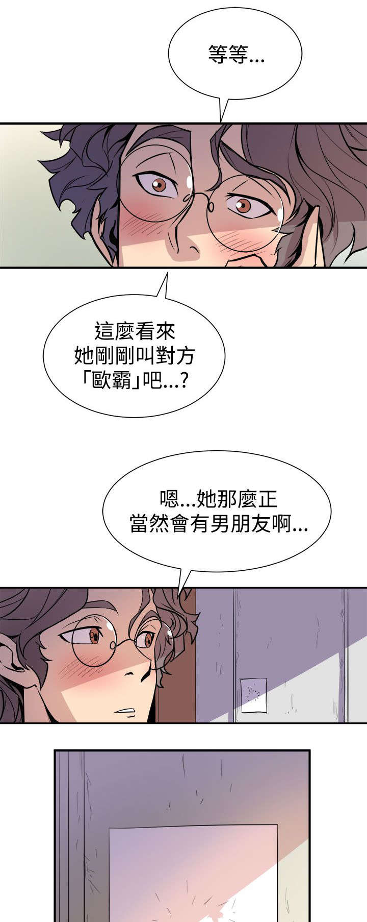 邻墙有眼漫画,第11章：有备无患4图