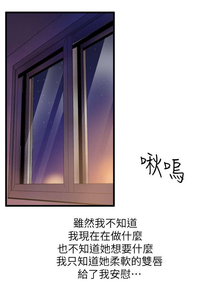 邻墙有眼漫画,第46章：直面内心4图