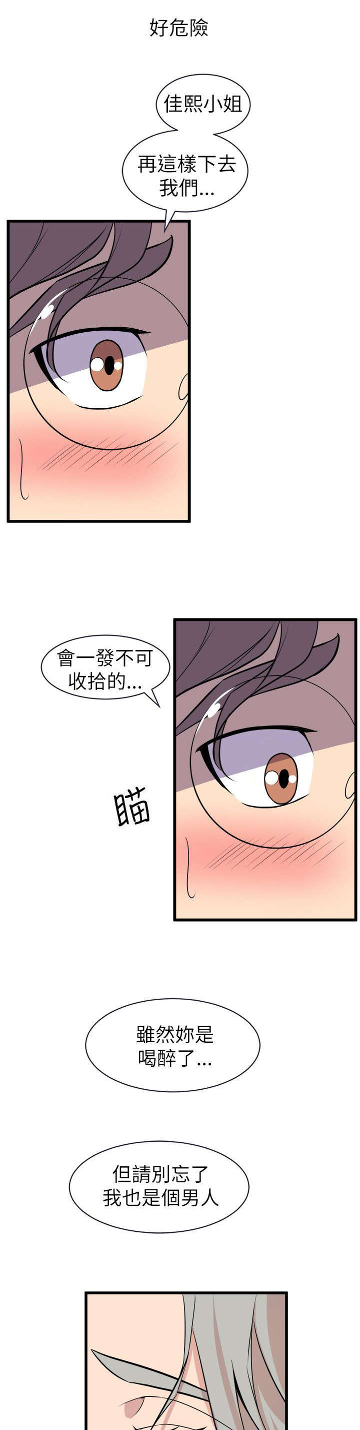 邻墙有眼漫画,第32章：一次就好5图