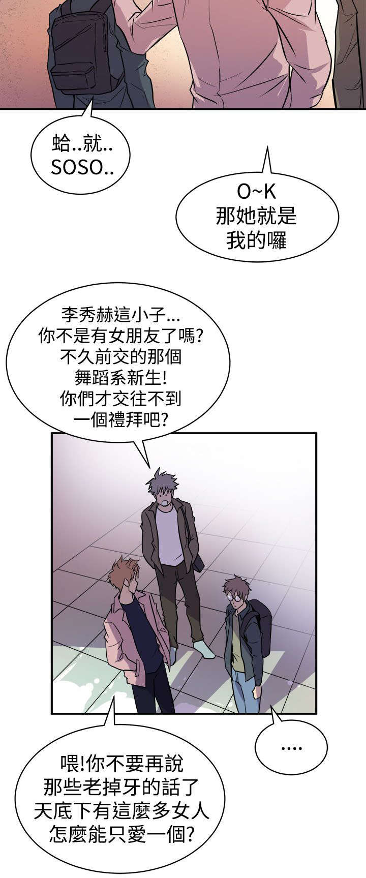 邻墙有眼漫画,第5章：暗恋对象5图