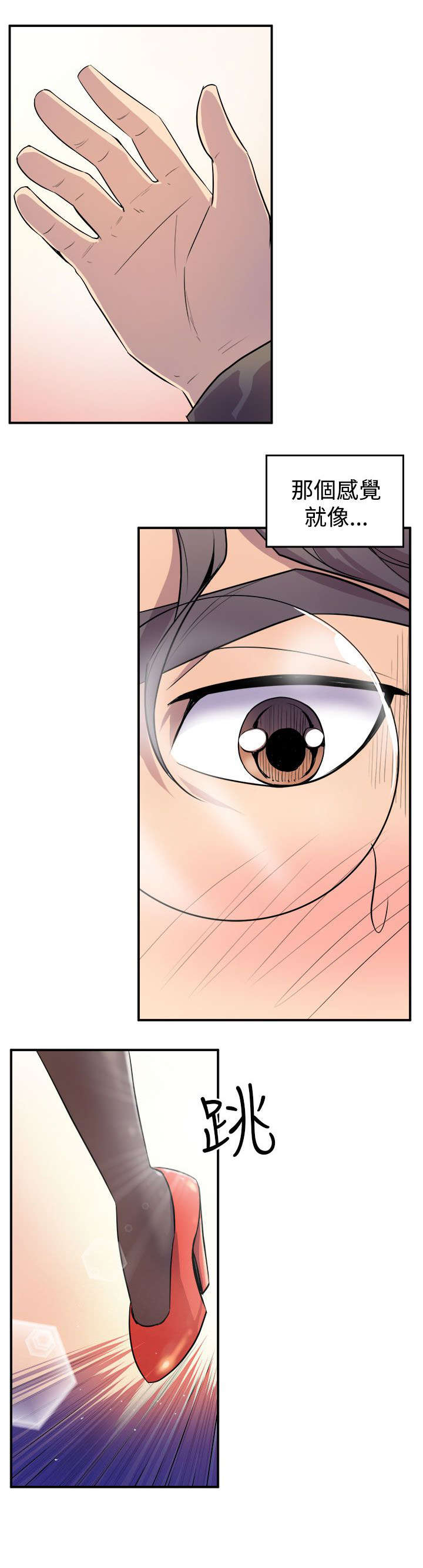 邻墙有眼漫画,第5章：暗恋对象5图