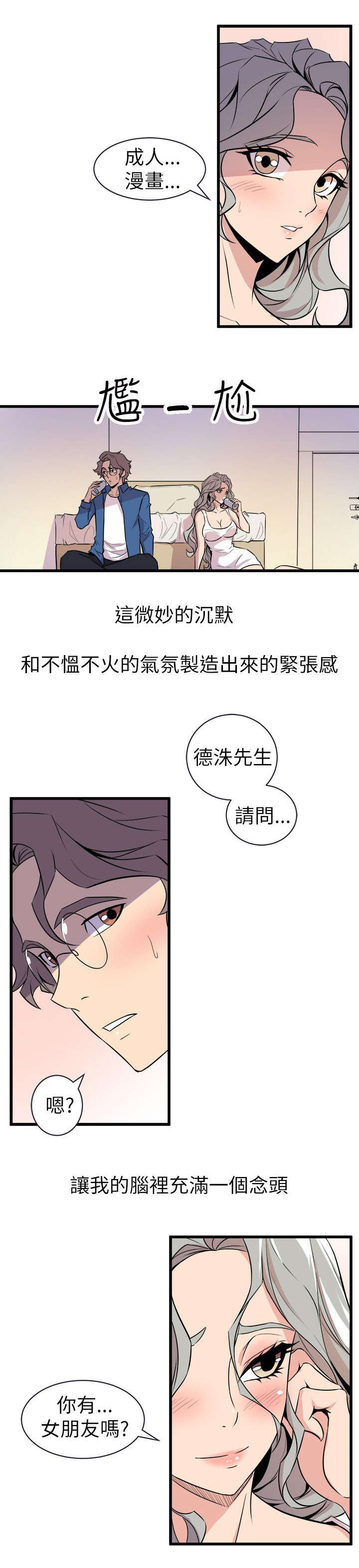 邻墙有眼漫画,第32章：一次就好3图