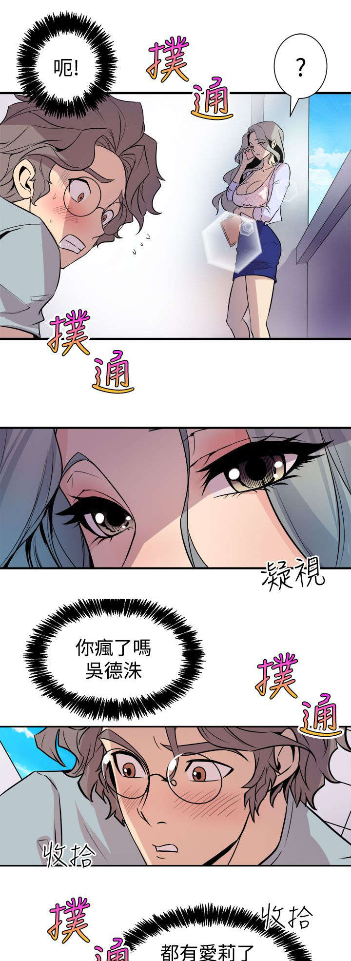 邻墙有眼漫画,第10章：心跳5图