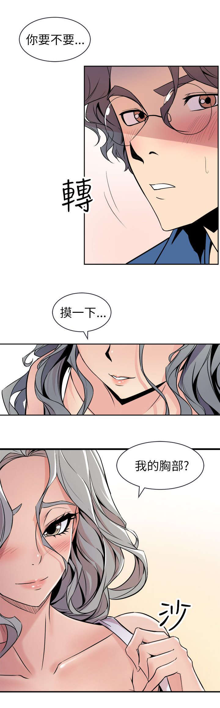 邻墙有眼漫画,第33章：她的到来3图