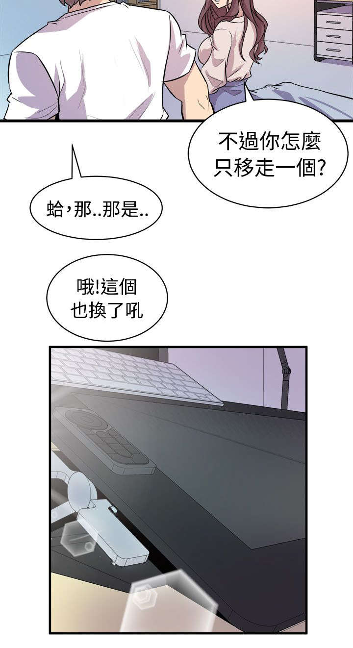邻墙有眼漫画,第23章：意外来客2图