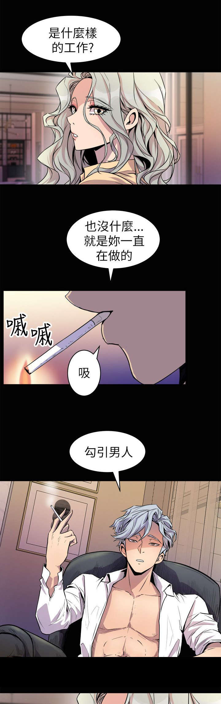 邻墙有眼漫画,第36章：计划之中3图