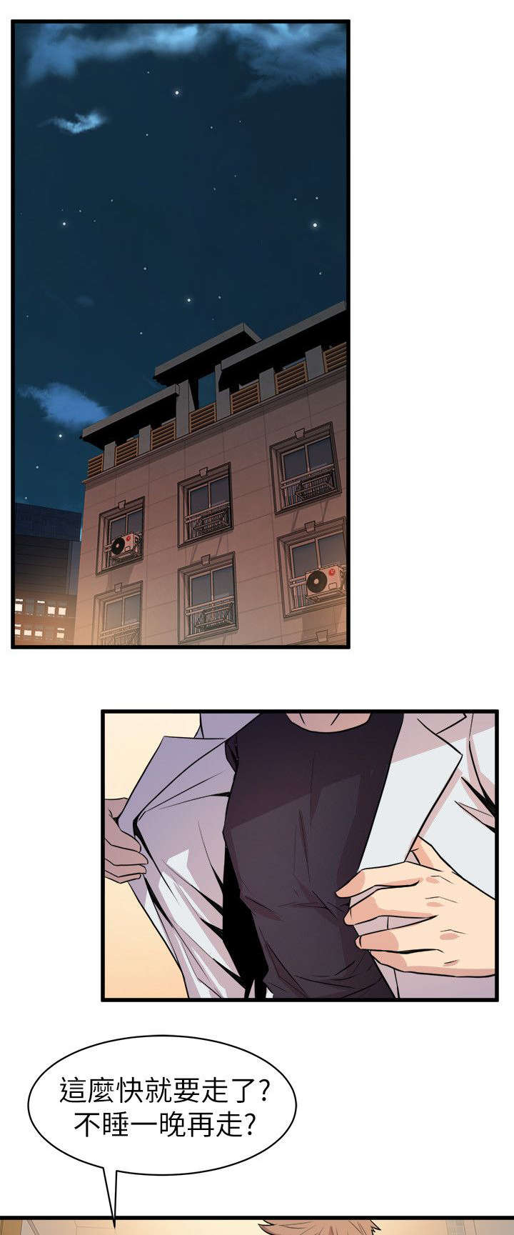 邻墙有眼漫画,第29章：杀了你5图