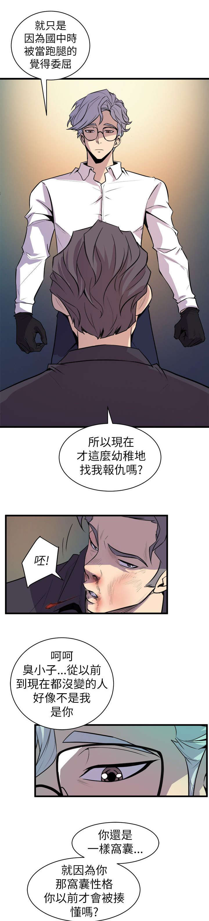 邻墙有眼漫画,第29章：杀了你1图