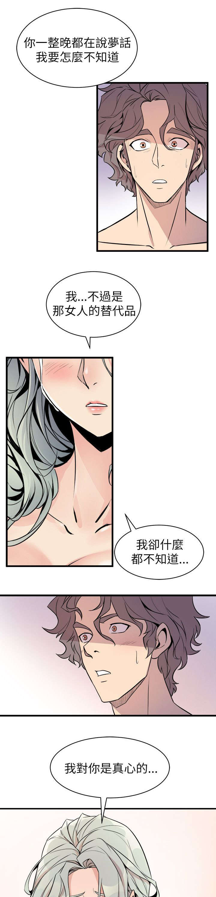 邻墙有眼漫画,第39章：断片的伤害5图