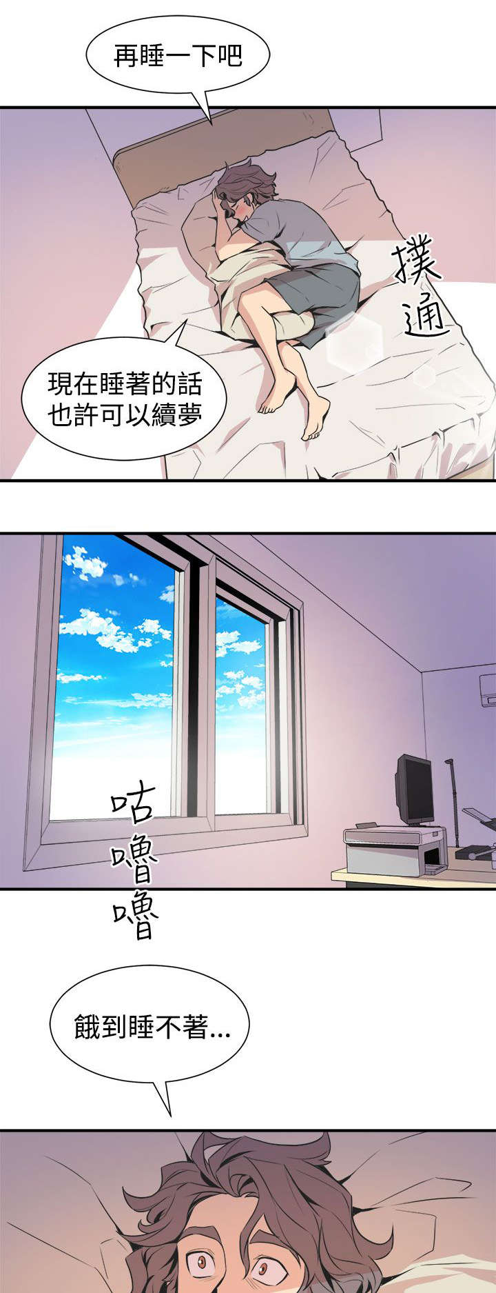邻墙有眼漫画,第9章：清晨碰面3图