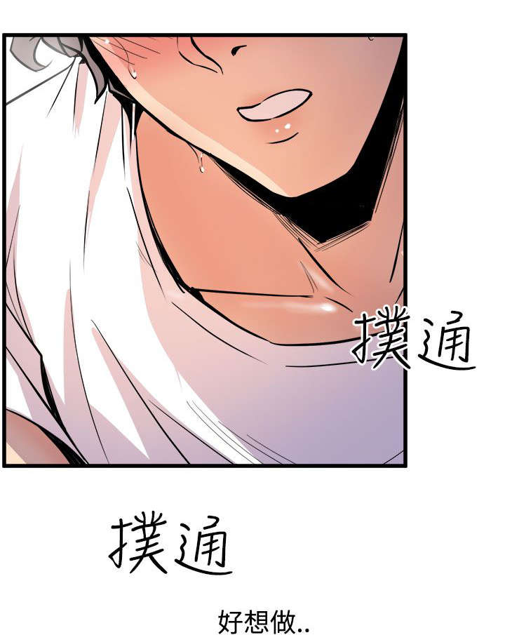 邻墙有眼漫画,第22章：同居生活3图