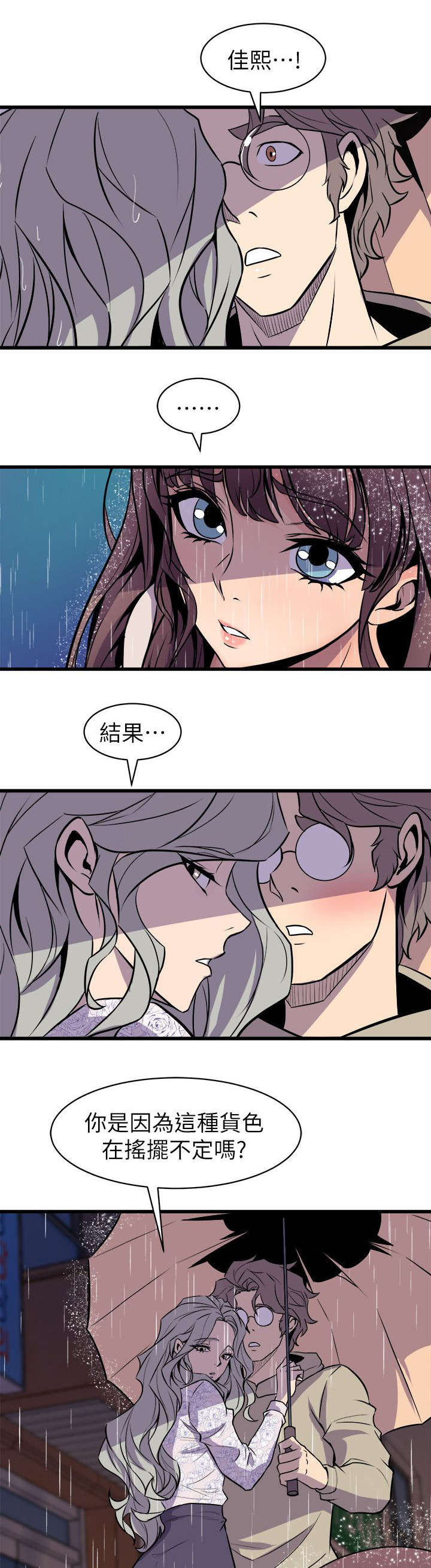 邻墙有眼漫画,第44章：争锋相对1图