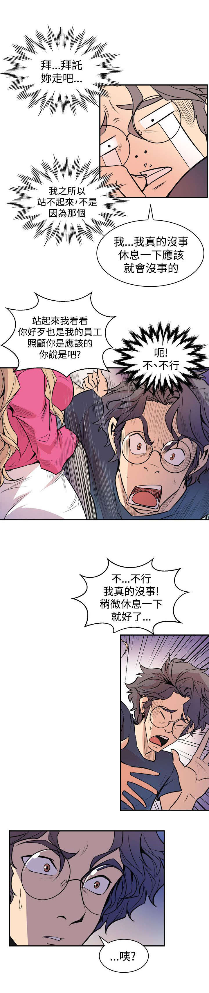 邻墙有眼漫画,第4章：巧合3图