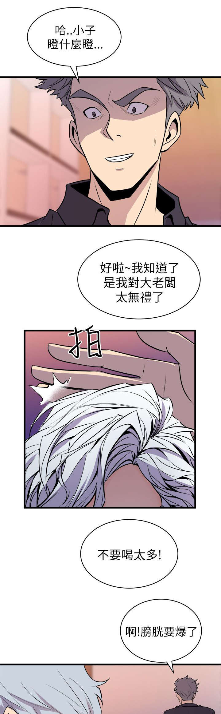 邻墙有眼漫画,第27章：老同学4图