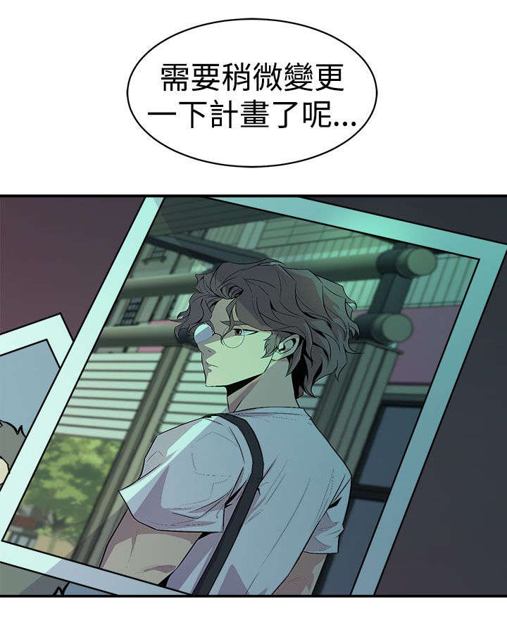 邻墙有眼漫画,第16章：计划2图