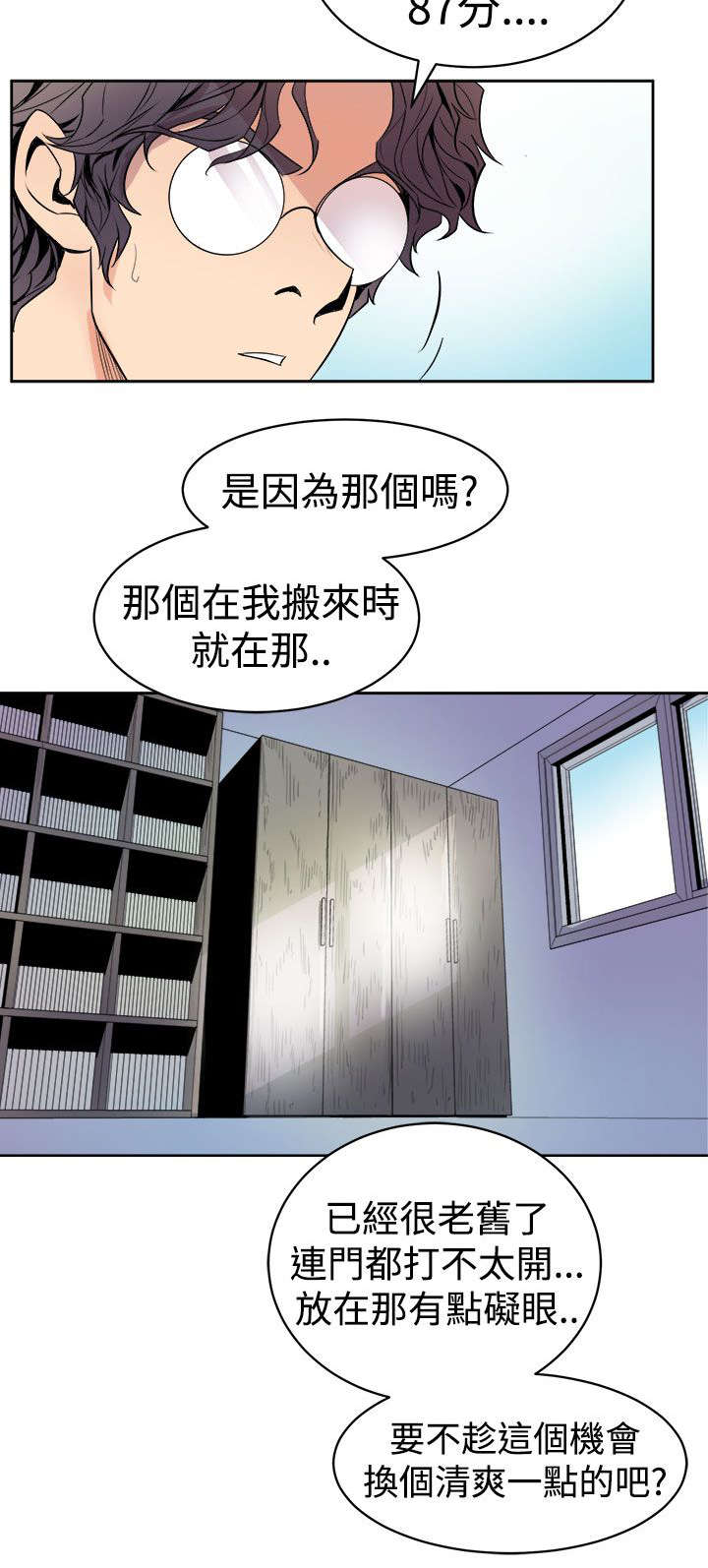 邻墙有眼漫画,第2章：缝隙2图