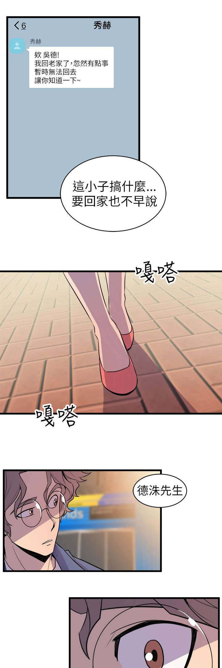 邻墙有眼漫画,第31章：温馨4图