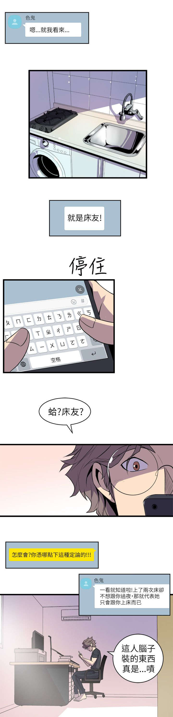 邻墙有眼漫画,第31章：温馨1图