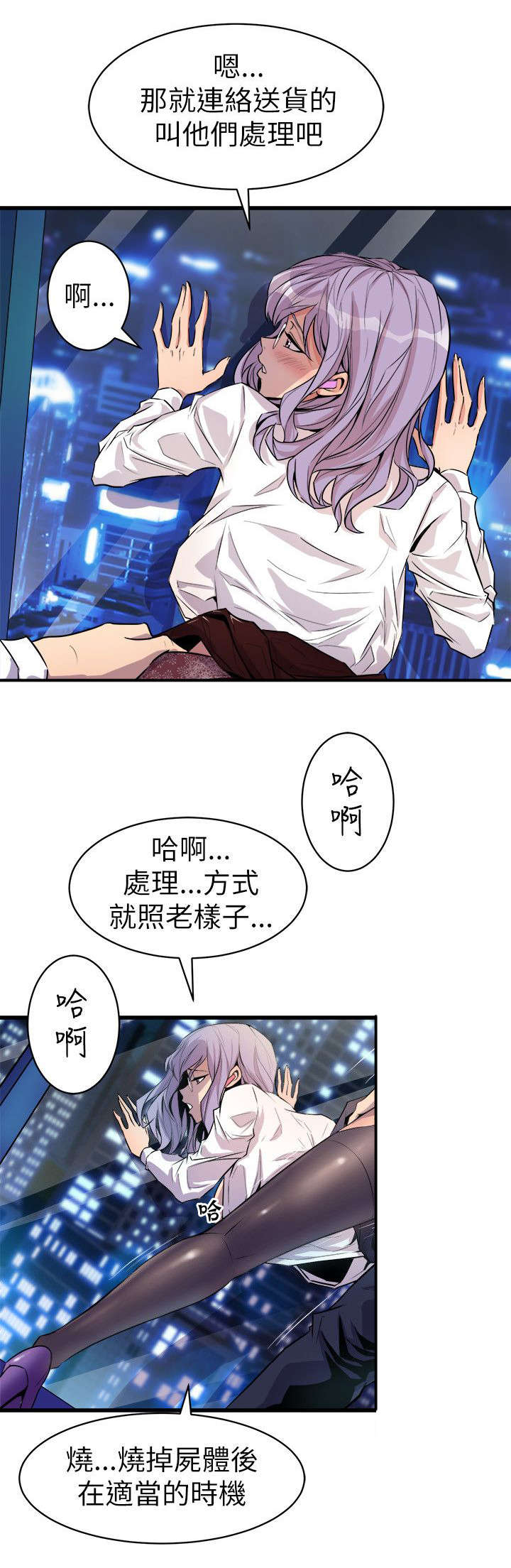 邻墙有眼漫画,第30章：老同学身死1图