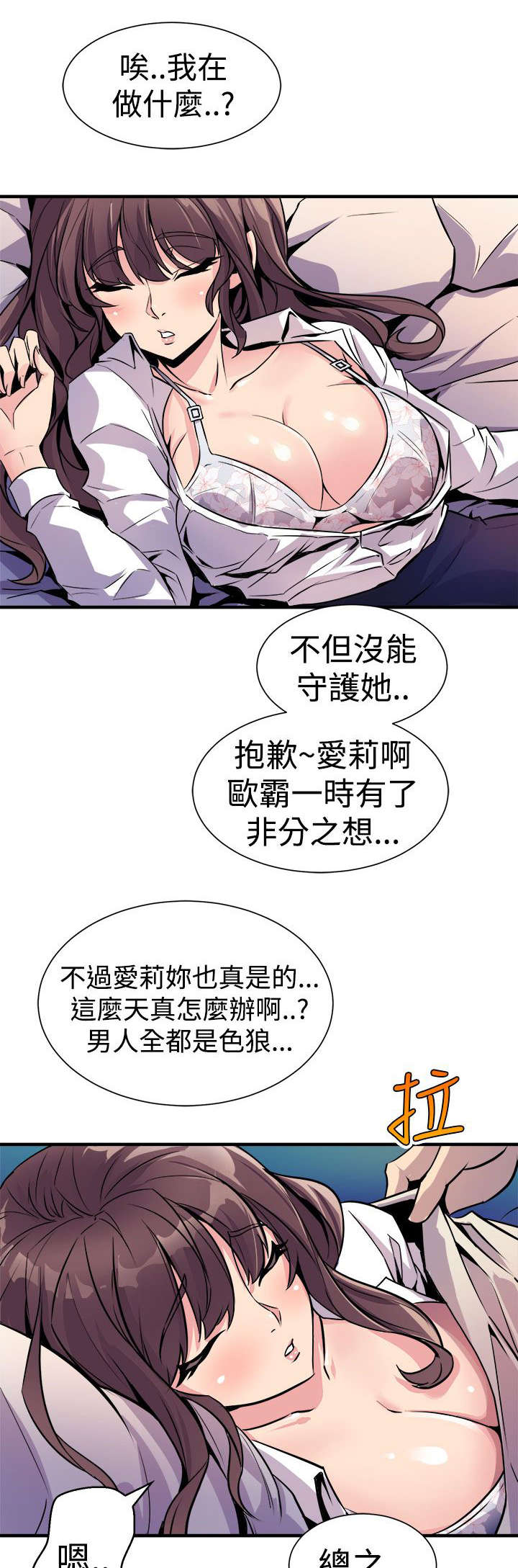 邻墙有眼漫画,第13章：秀赫的来电2图