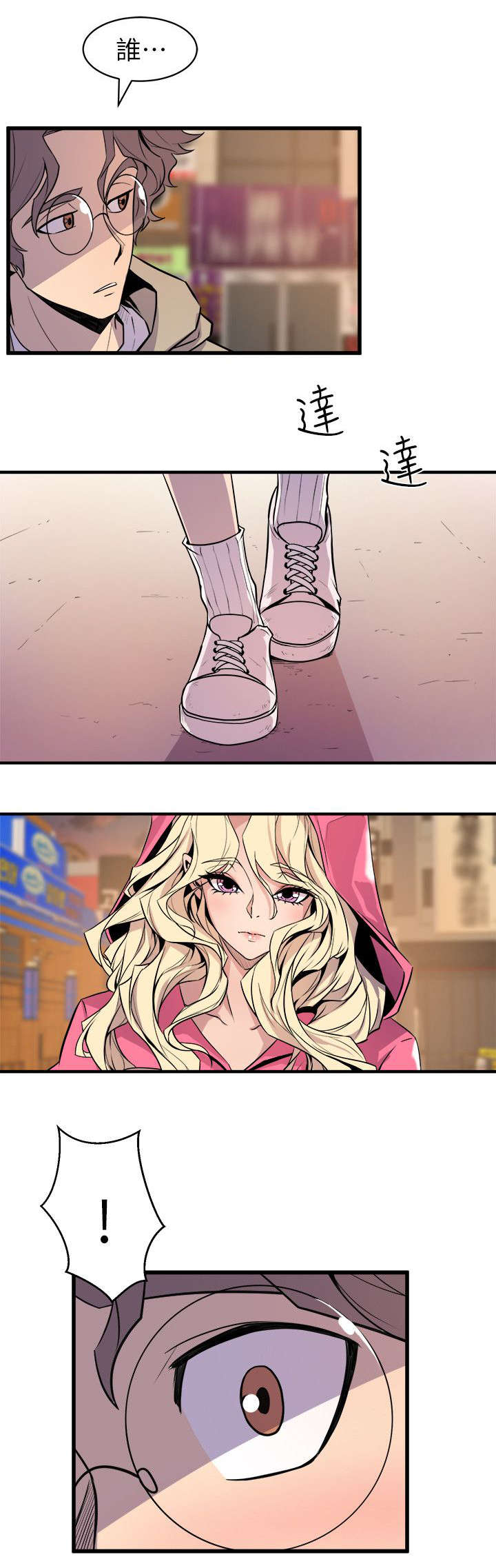 邻墙有眼漫画,第41章：聚会3图