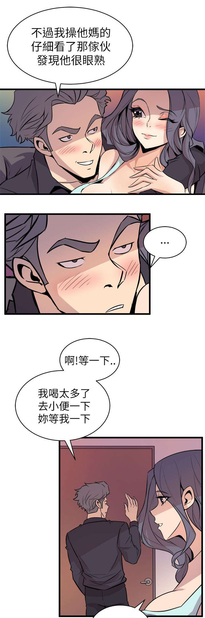 邻墙有眼漫画,第27章：老同学3图