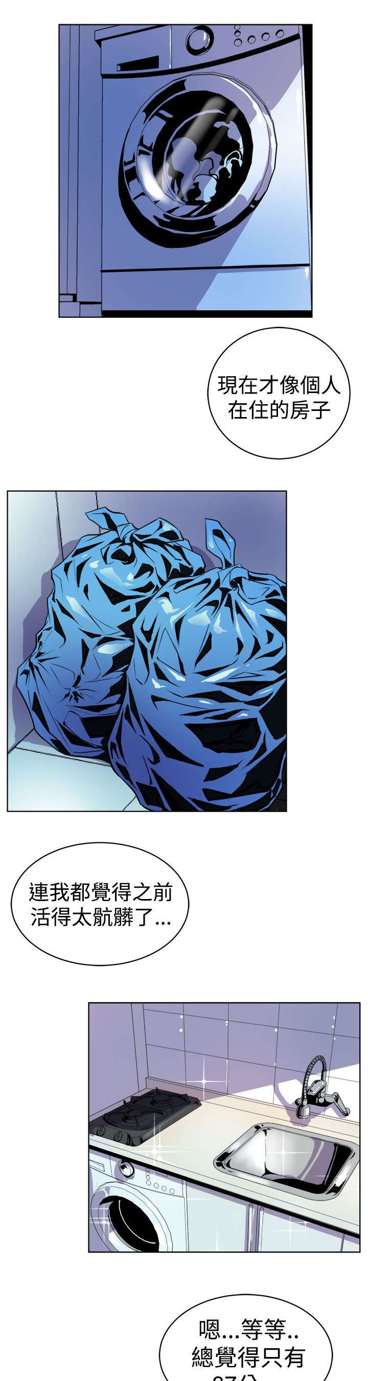 邻墙有眼漫画,第2章：缝隙1图