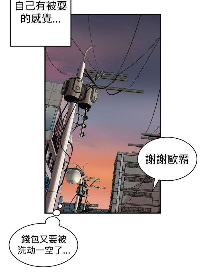 邻墙有眼漫画,第5章：暗恋对象3图