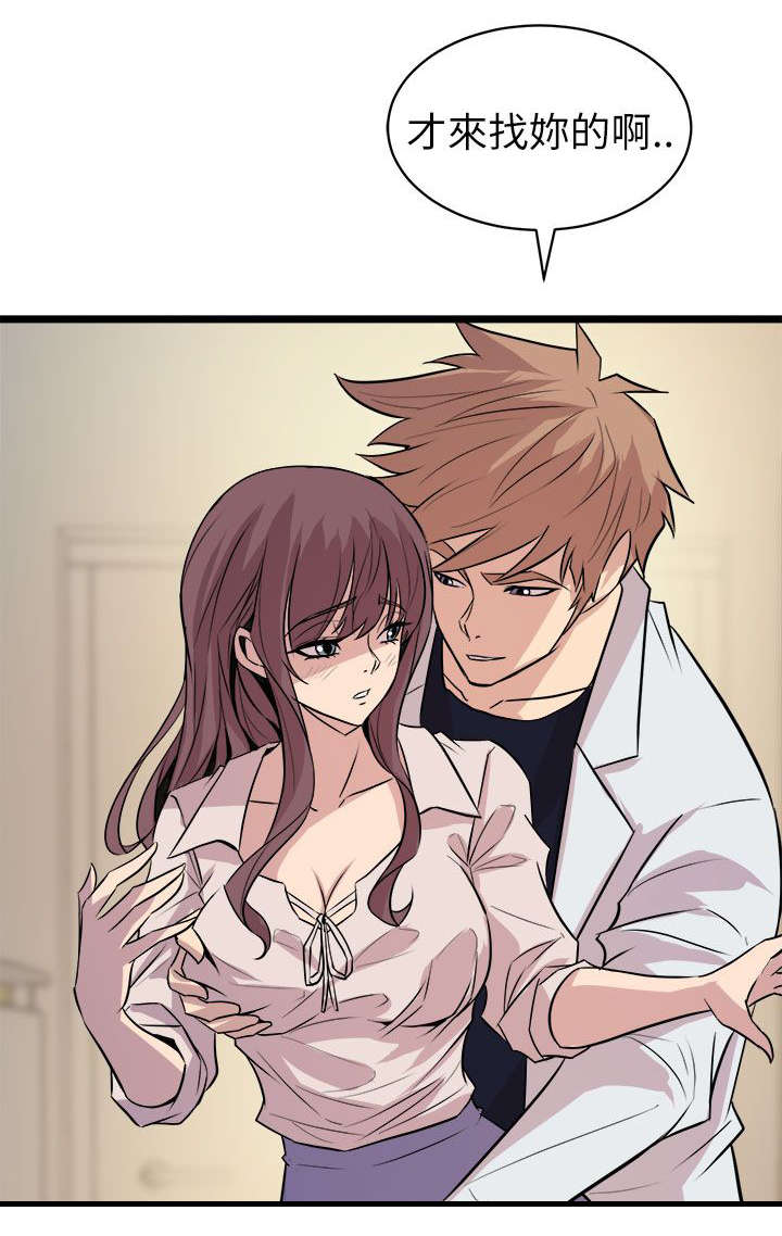 邻墙有眼漫画,第26章：赶回5图