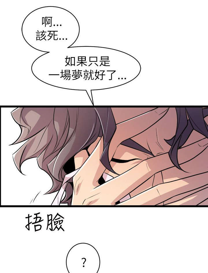 邻墙有眼漫画,第39章：断片的伤害4图