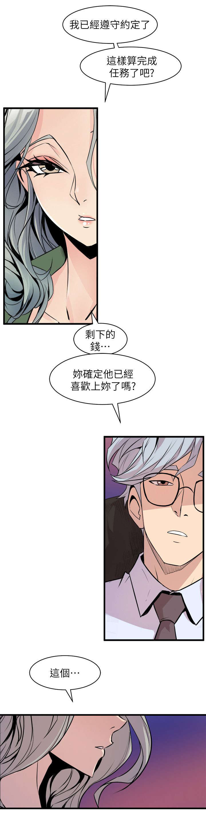 邻墙有眼漫画,第47章：有目的的接近5图