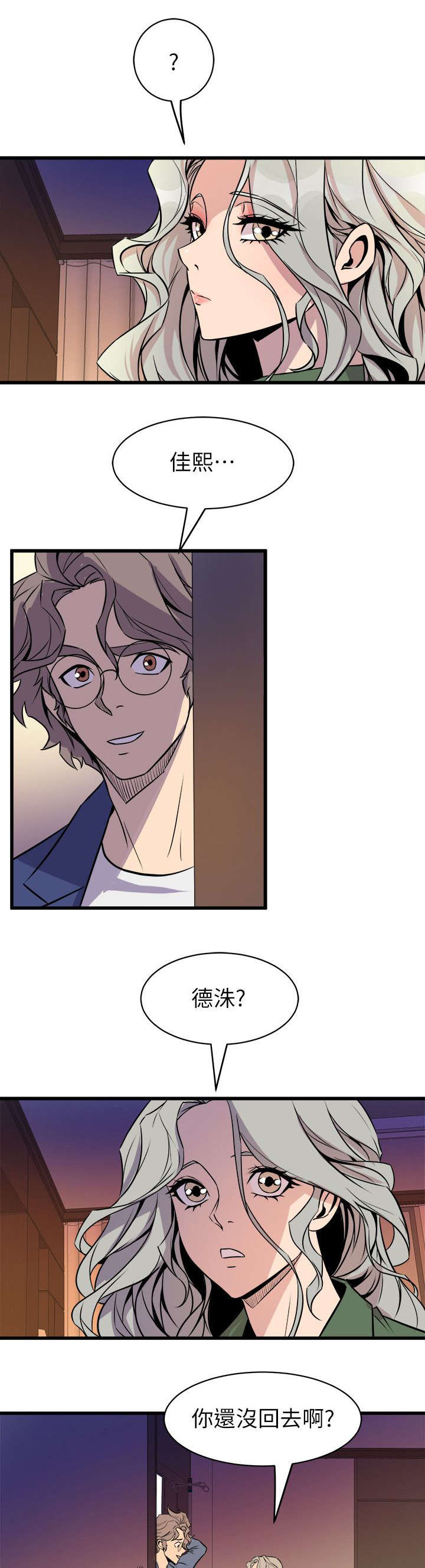 邻墙有眼漫画,第50章：陪伴5图