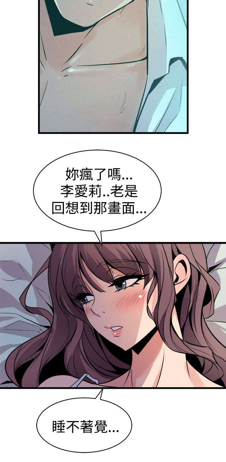 邻墙有眼漫画,第18章：无法隔绝的房间1图