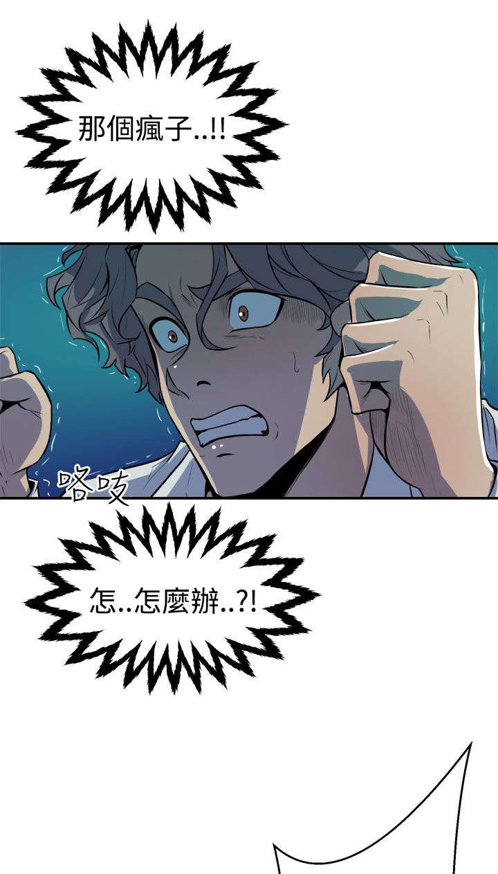 邻墙有眼漫画,第15章：压制的正义4图