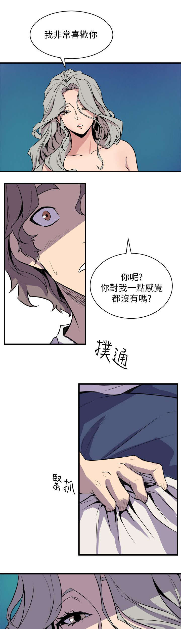 邻墙有眼漫画,第46章：直面内心1图