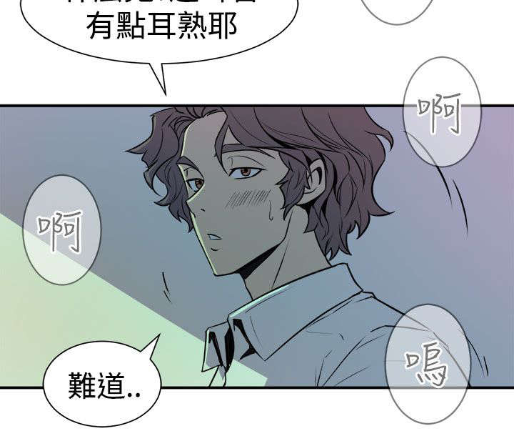 邻墙有眼漫画,第14章：奇怪的叫声1图
