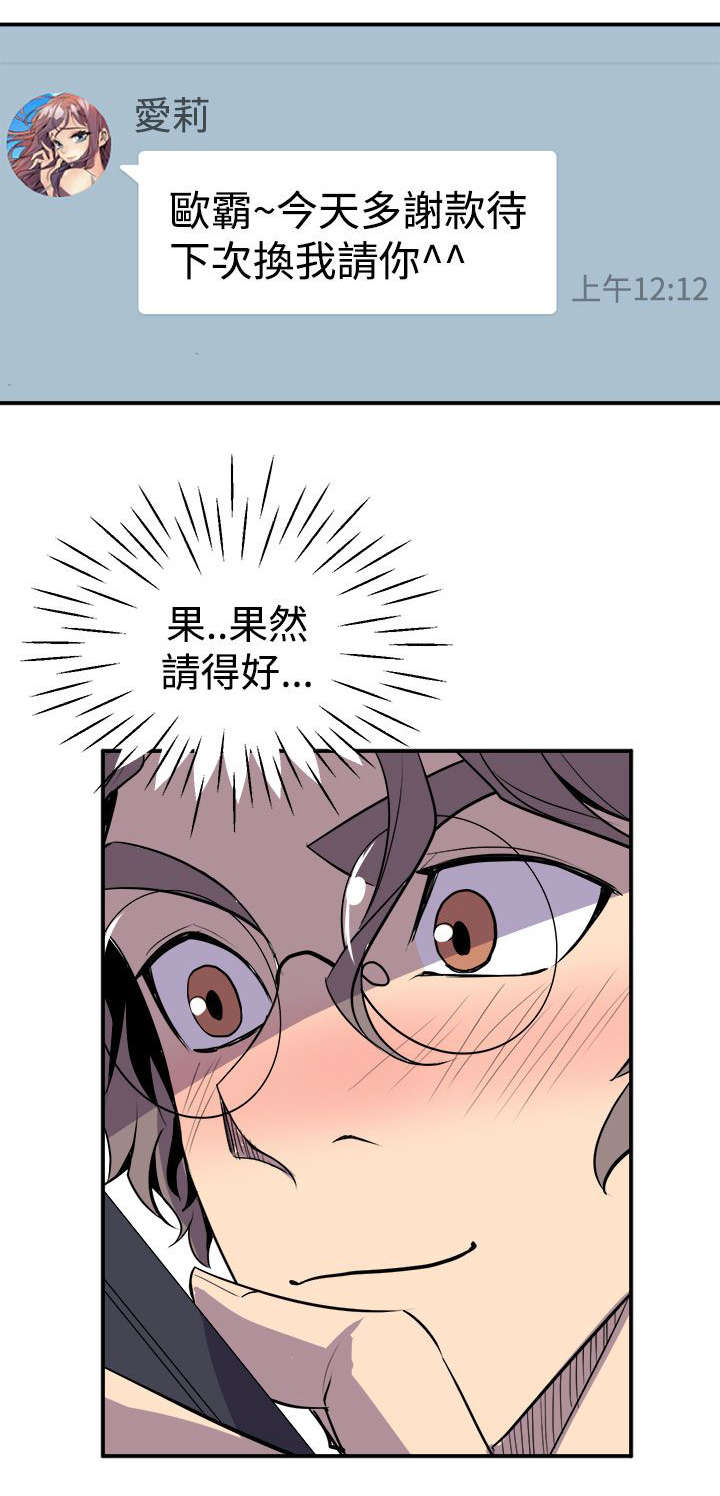 邻墙有眼漫画,第6章：隔壁的动静5图