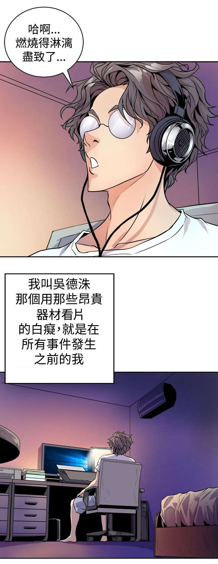 邻墙有眼漫画,第1章：人体研究学5图