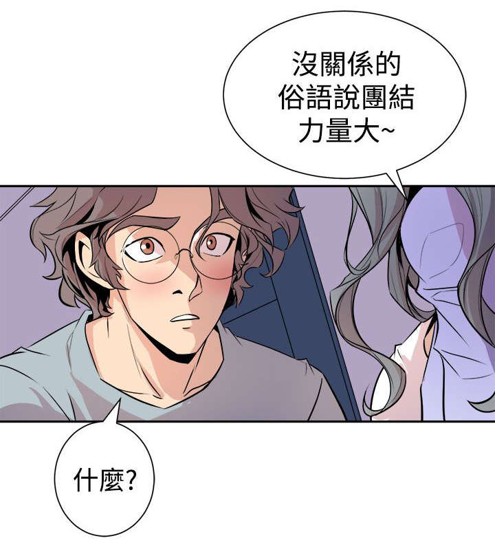 邻墙有眼漫画,第10章：心跳1图