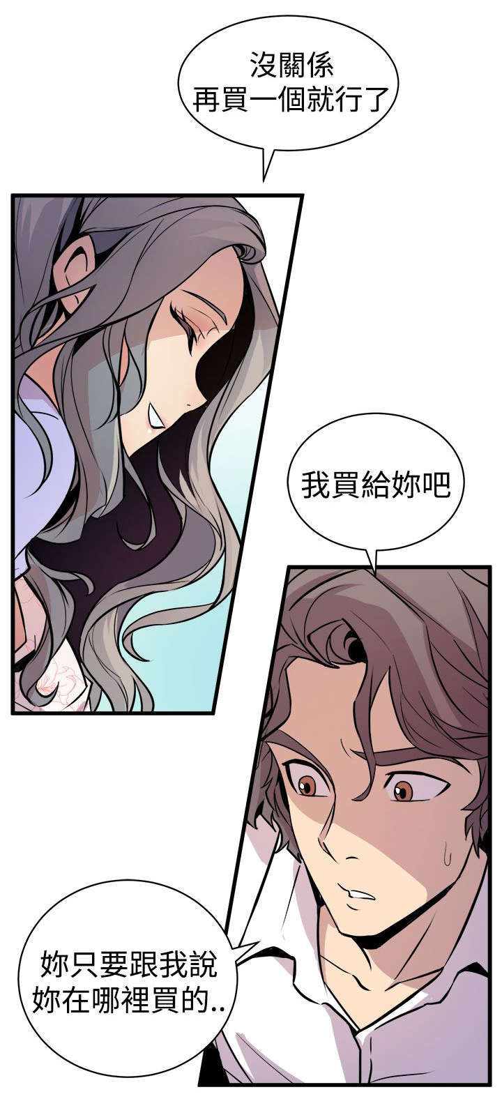 邻墙有眼漫画,第17章：欲言又止1图
