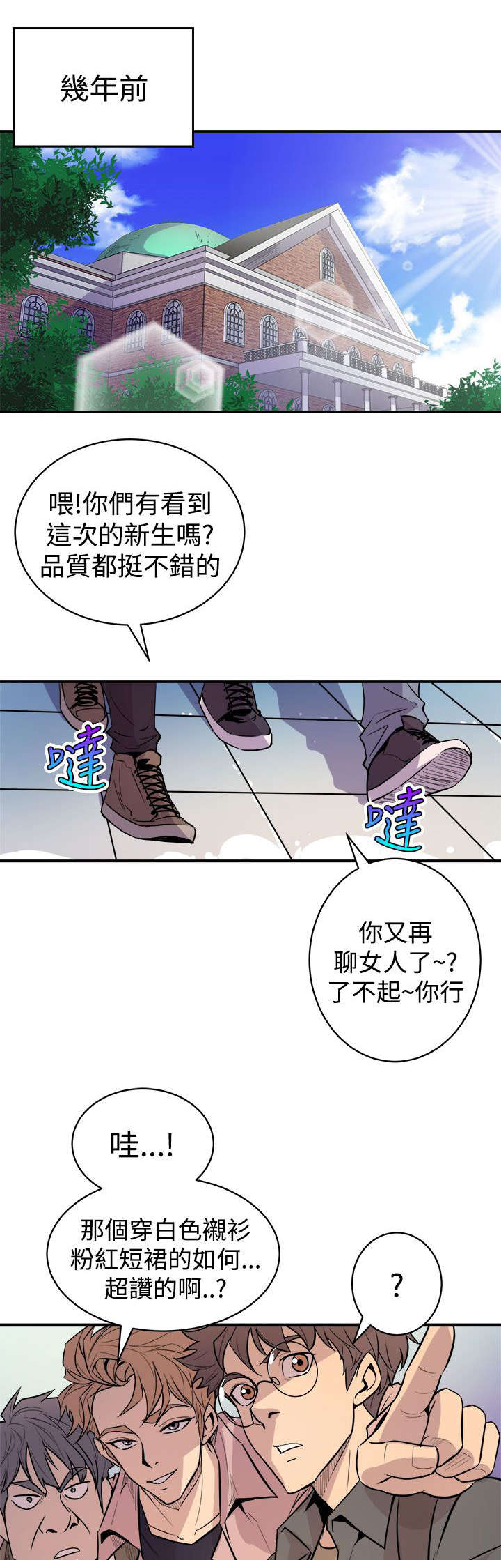 邻墙有眼漫画,第5章：暗恋对象1图