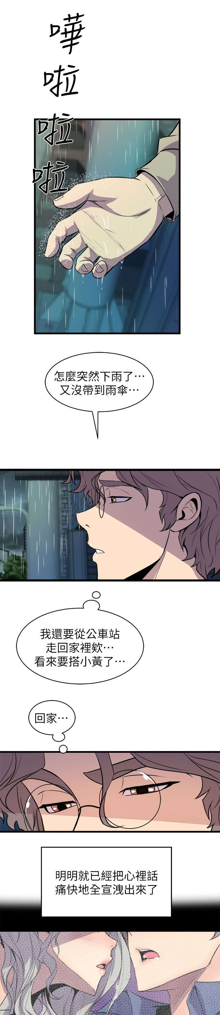 邻墙有眼漫画,第42章：无言相伴5图